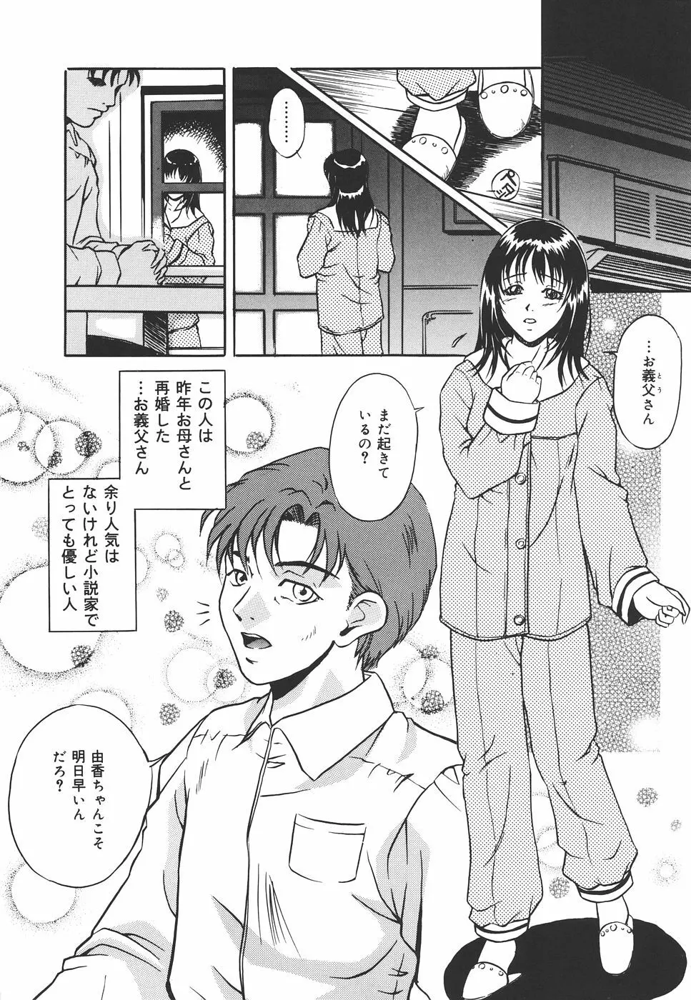 危険な遊び Page.41