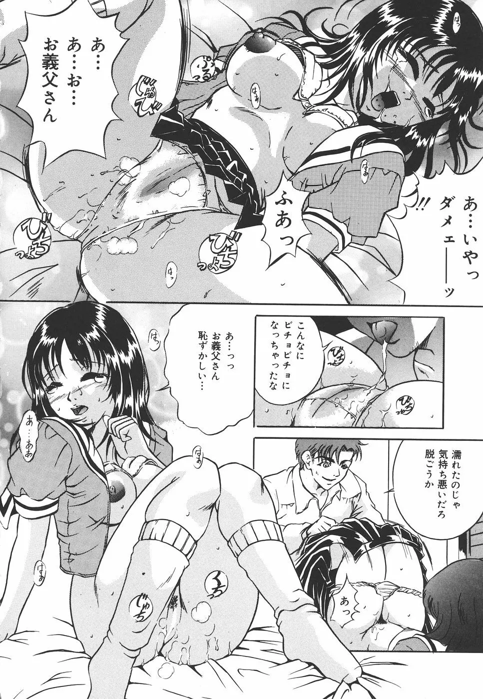 危険な遊び Page.45