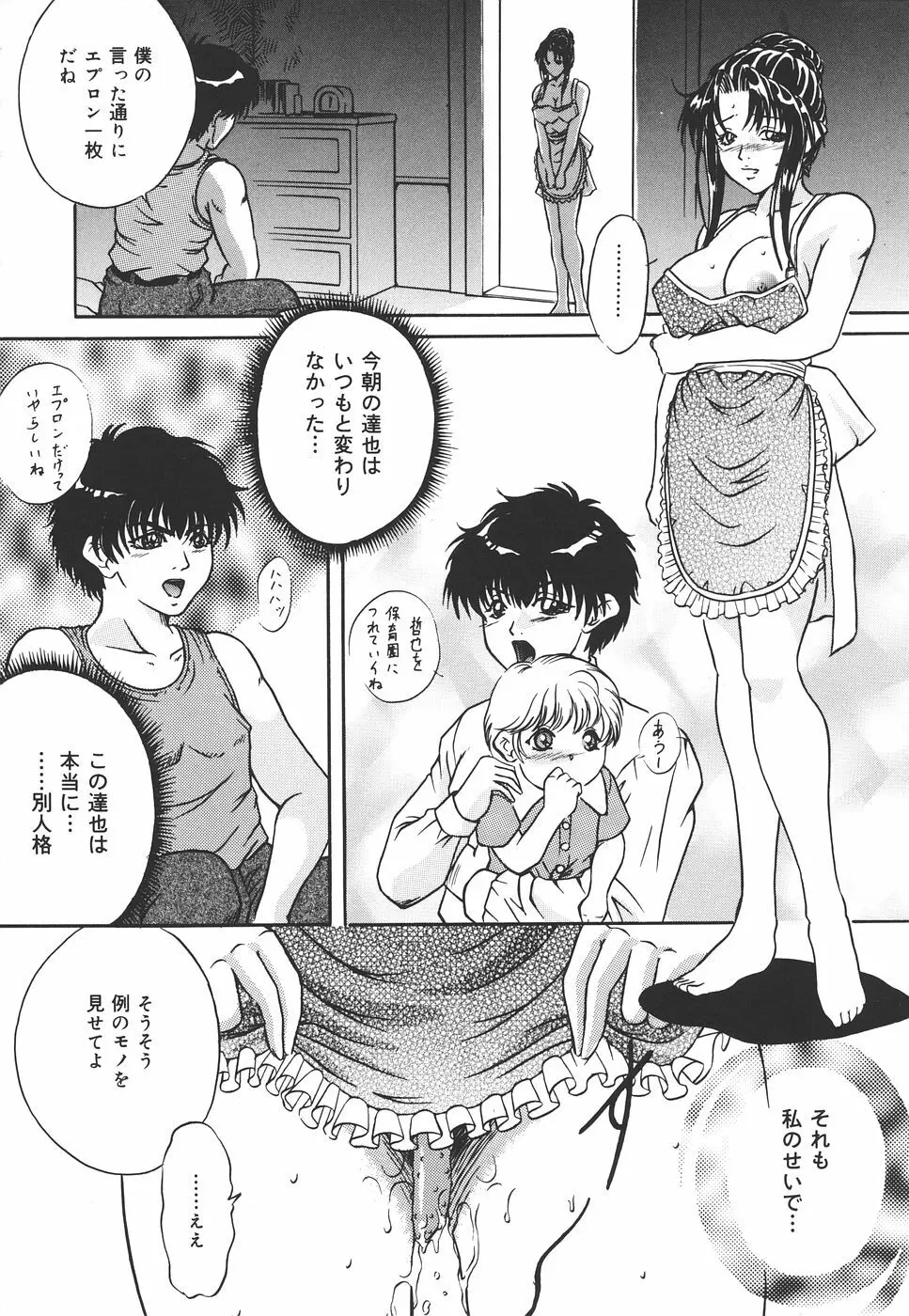 危険な遊び Page.69