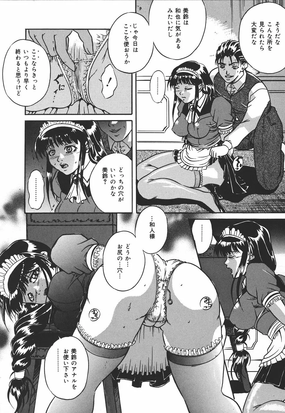 危険な遊び Page.98