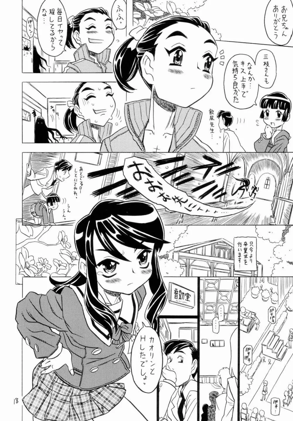 クラッシュ!もうちょっと Page.17