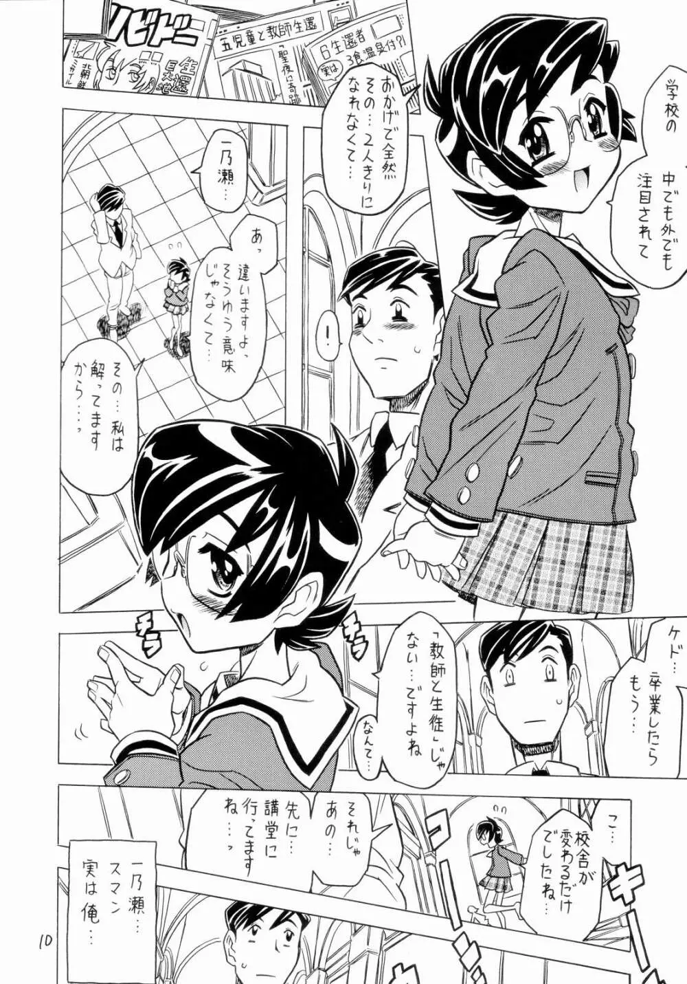 クラッシュ!もうちょっと Page.9