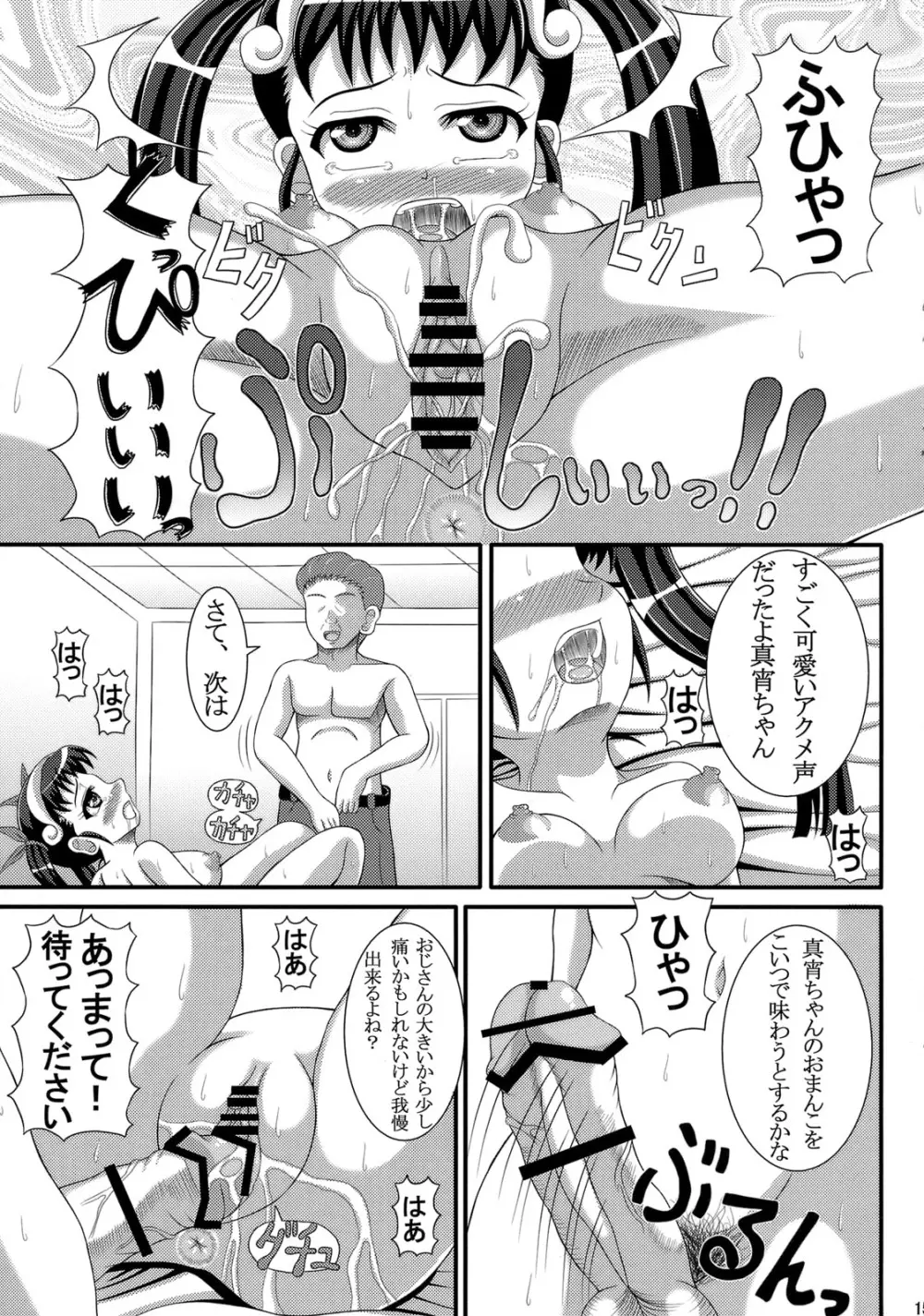 八九寺だヨ！全淫集合。 Page.14