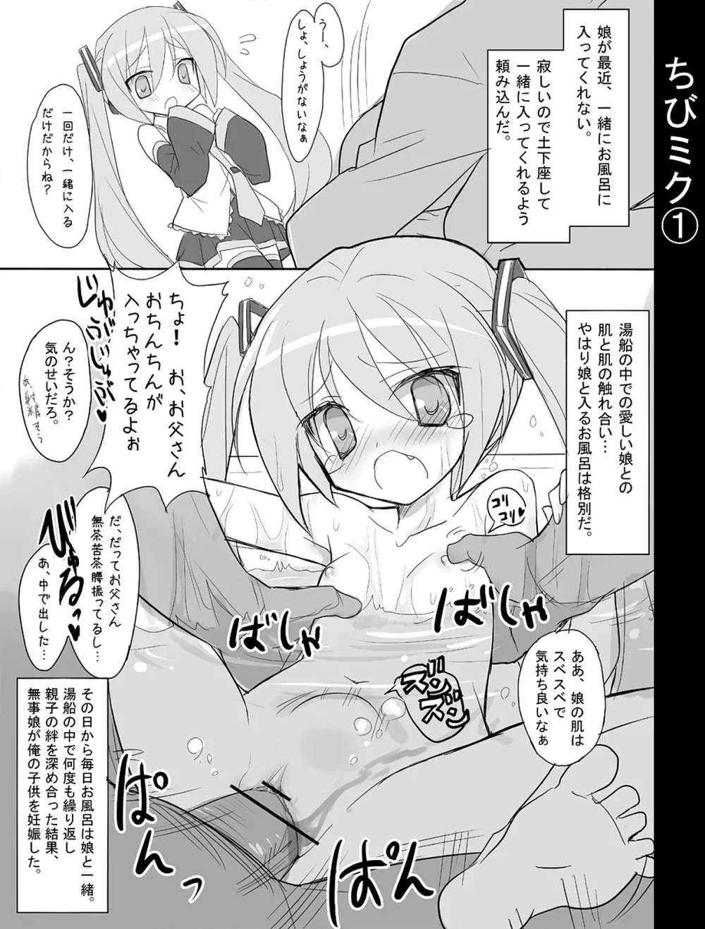 ぼかろり Page.8