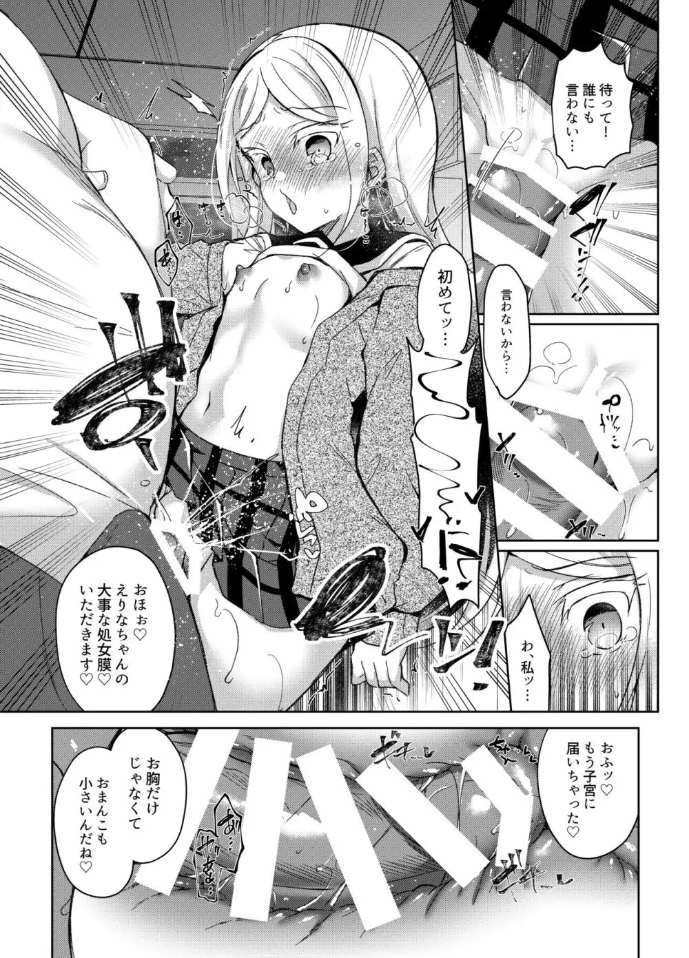 生意気メスガキに催眠指導~えりな編~ Page.13