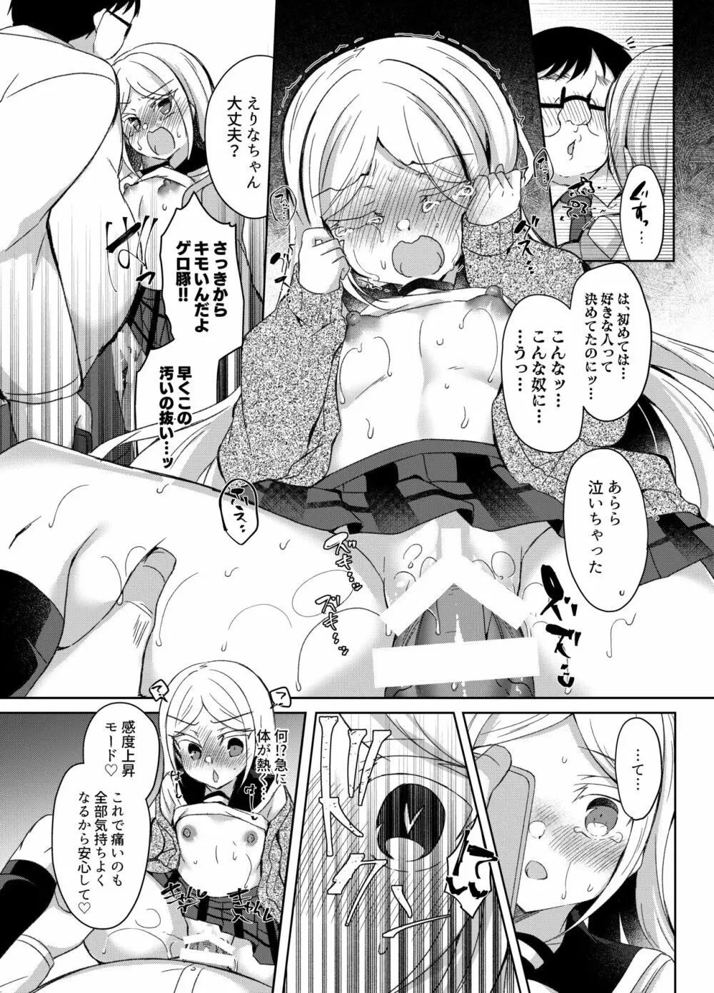 生意気メスガキに催眠指導~えりな編~ Page.14