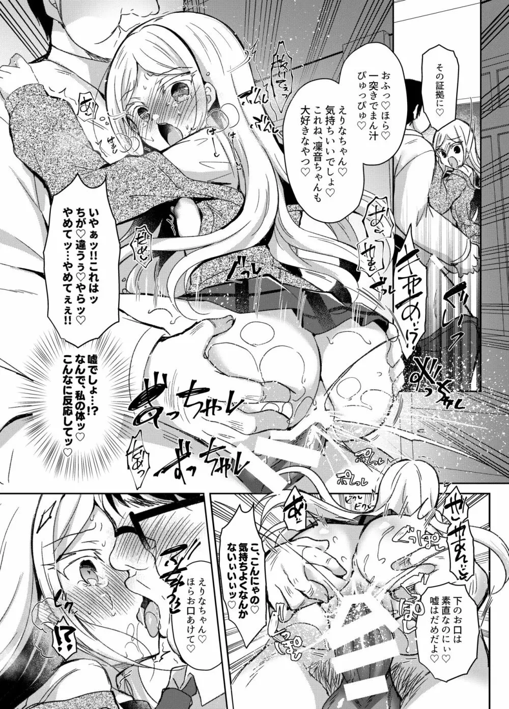 生意気メスガキに催眠指導~えりな編~ Page.15