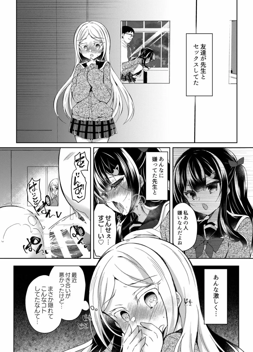 生意気メスガキに催眠指導~えりな編~ Page.2