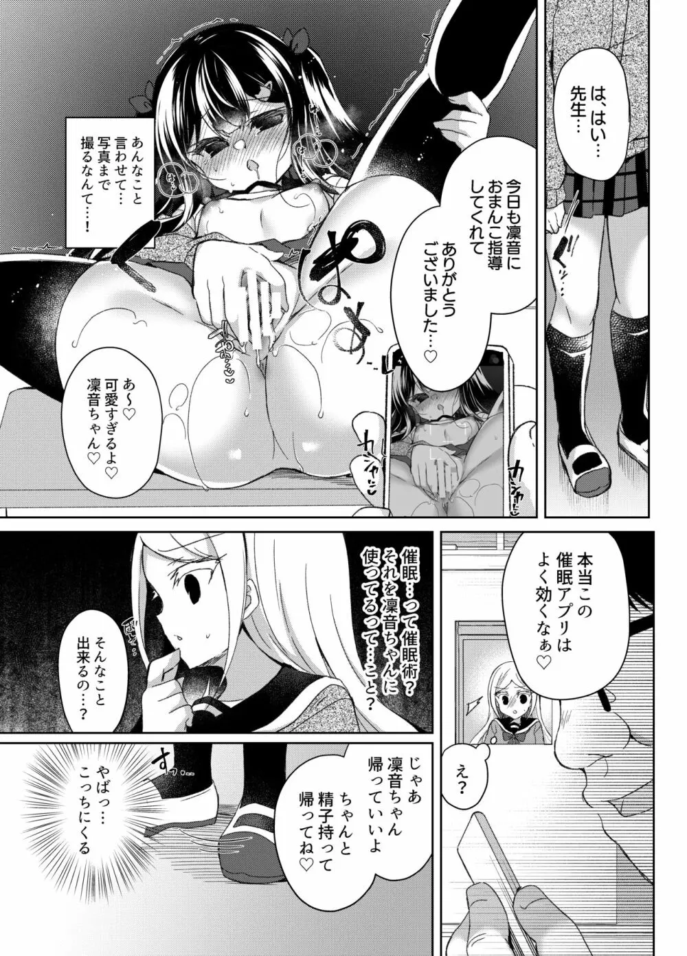 生意気メスガキに催眠指導~えりな編~ Page.4