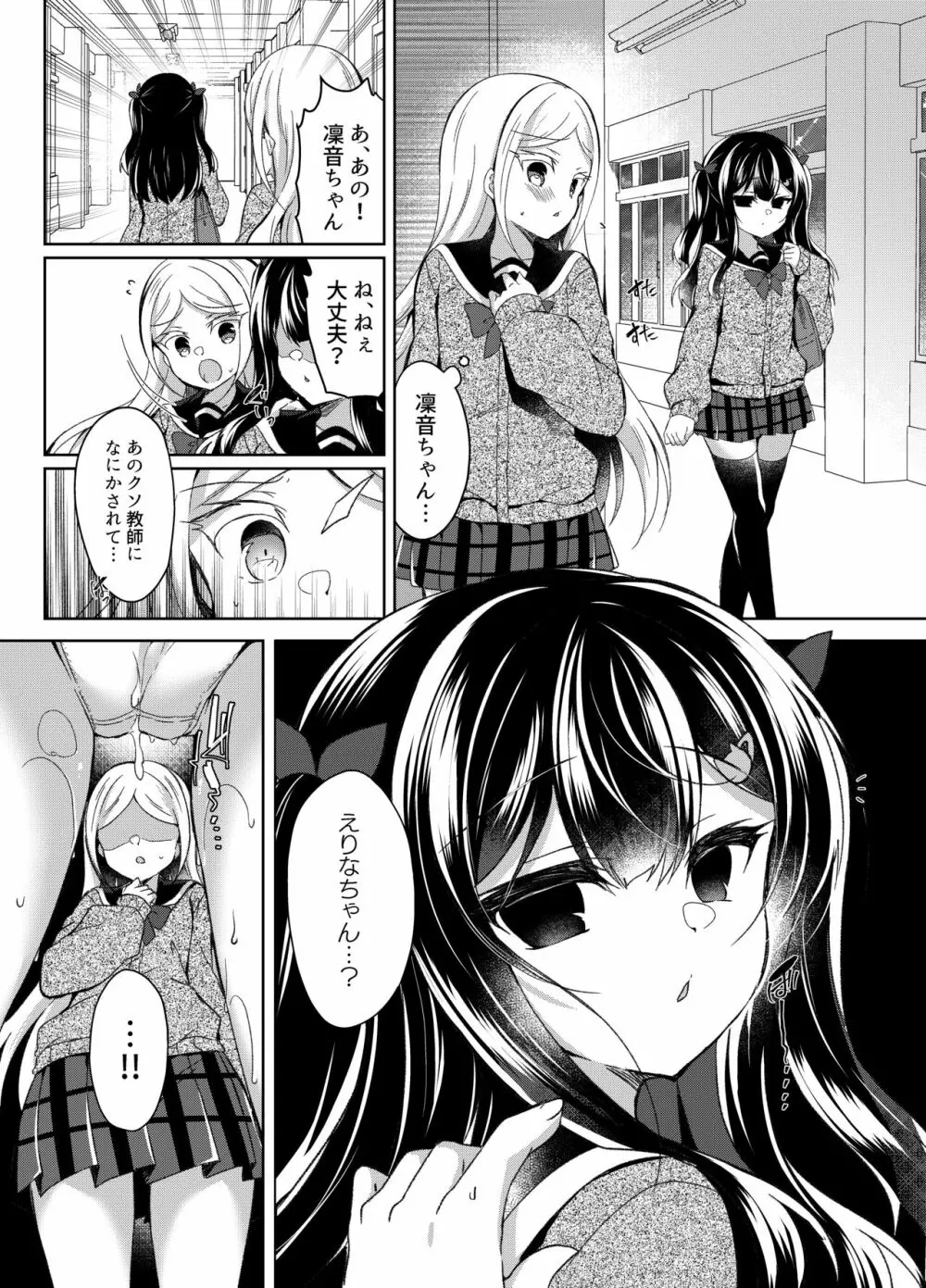 生意気メスガキに催眠指導~えりな編~ Page.5