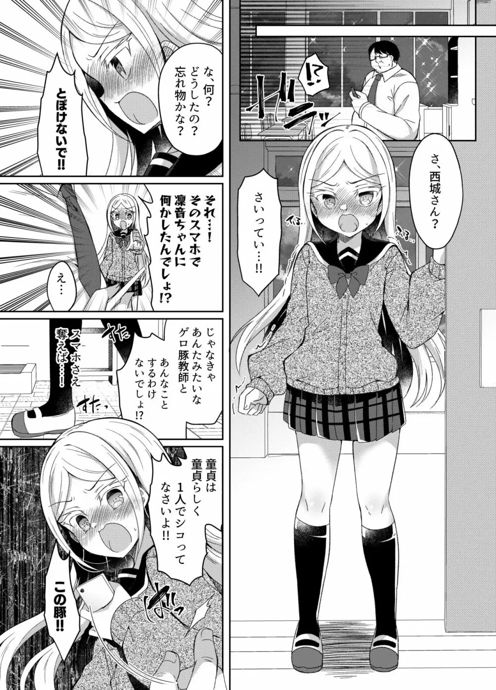 生意気メスガキに催眠指導~えりな編~ Page.6