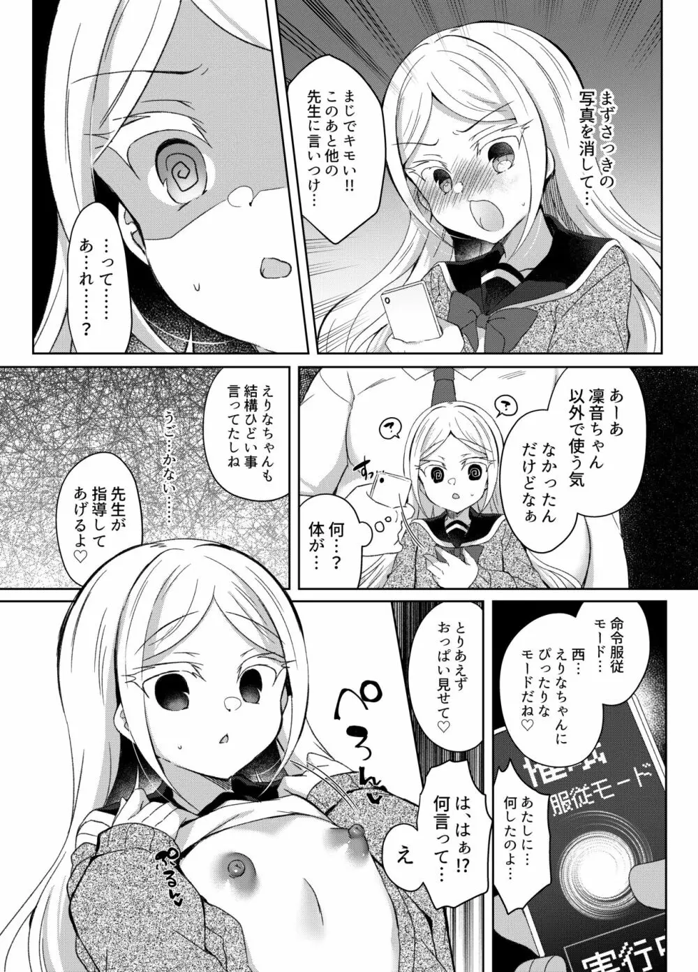 生意気メスガキに催眠指導~えりな編~ Page.7