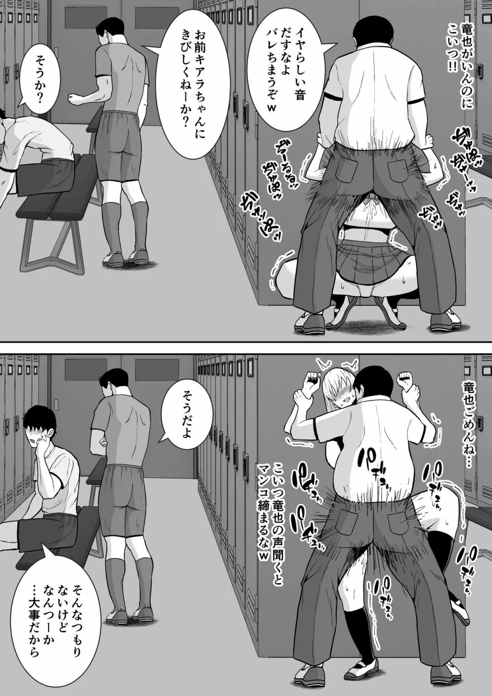 俺のことをゴミ扱いするムッチムチの1軍ギャルが堕ちるまで Page.15