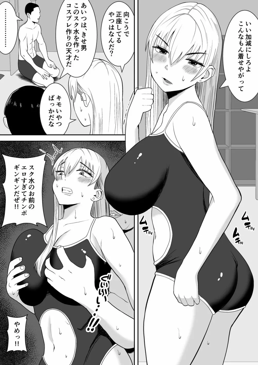 俺のことをゴミ扱いするムッチムチの1軍ギャルが堕ちるまで Page.22