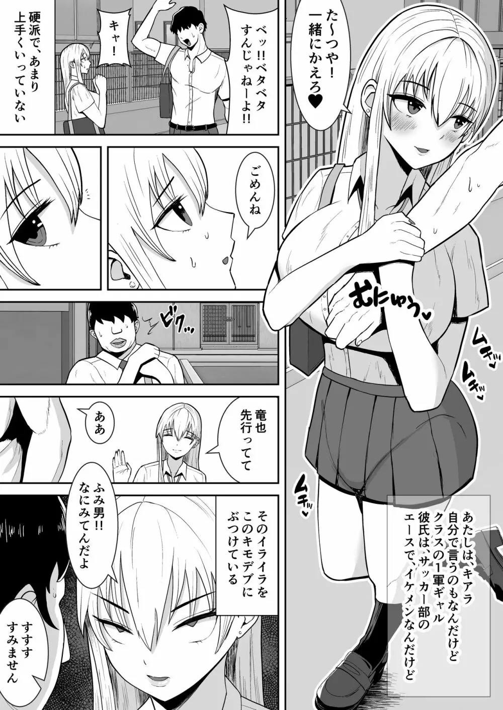 俺のことをゴミ扱いするムッチムチの1軍ギャルが堕ちるまで Page.3