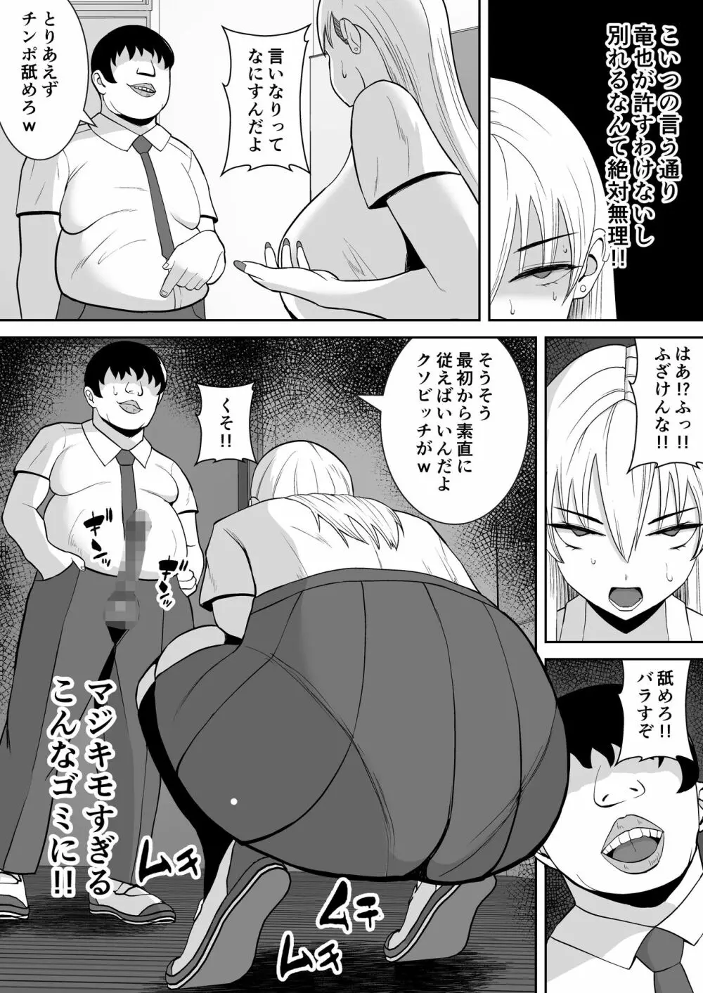 俺のことをゴミ扱いするムッチムチの1軍ギャルが堕ちるまで Page.6