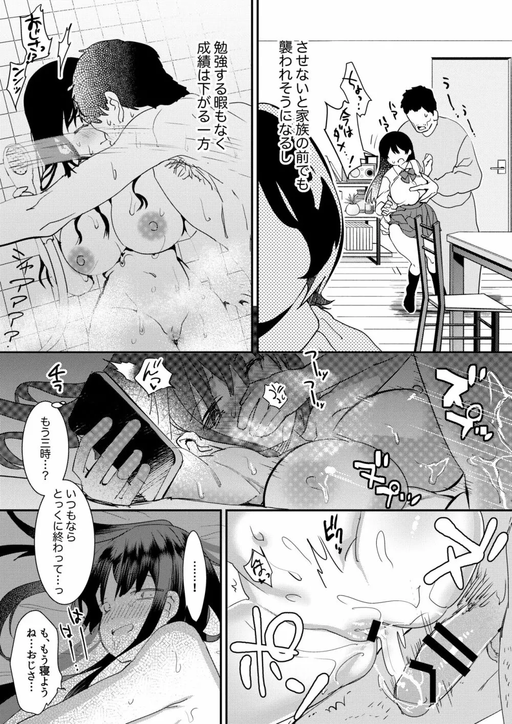 瓦礫の下 Page.22