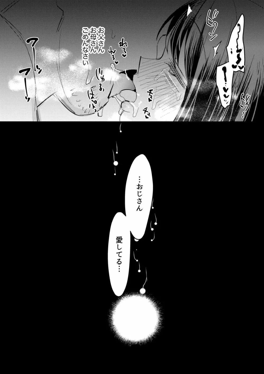 瓦礫の下 Page.27