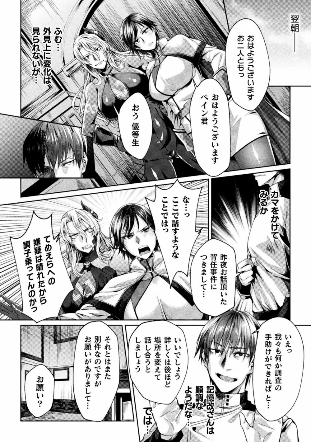 監獄アカデミア THE COMIC Page.14