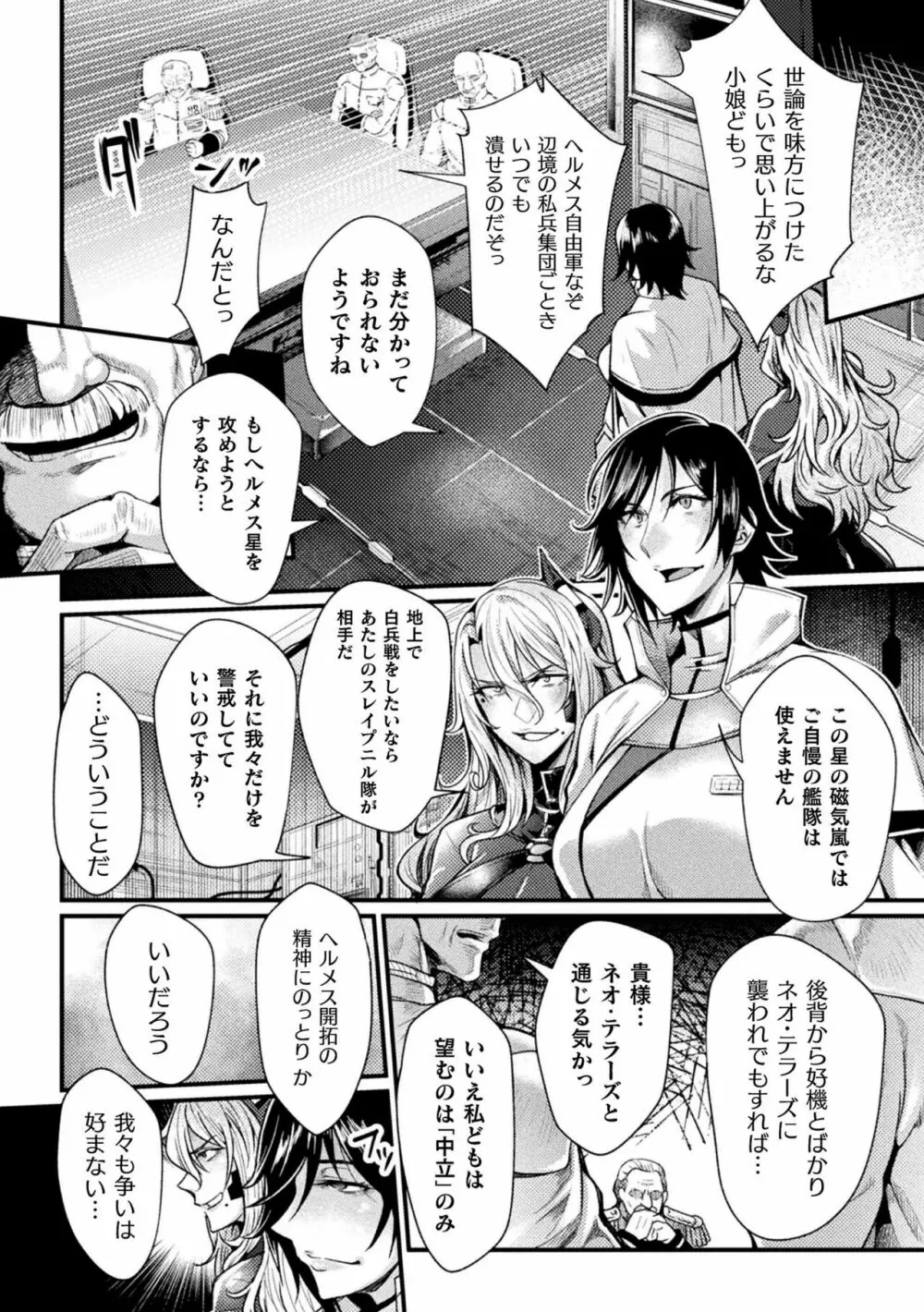 監獄アカデミア THE COMIC Page.152