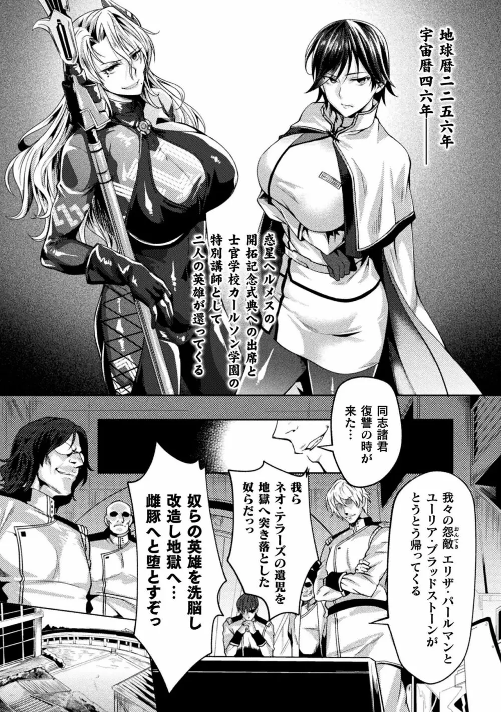 監獄アカデミア THE COMIC Page.6