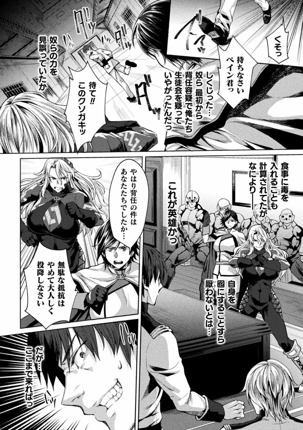 監獄アカデミア THE COMIC Page.8