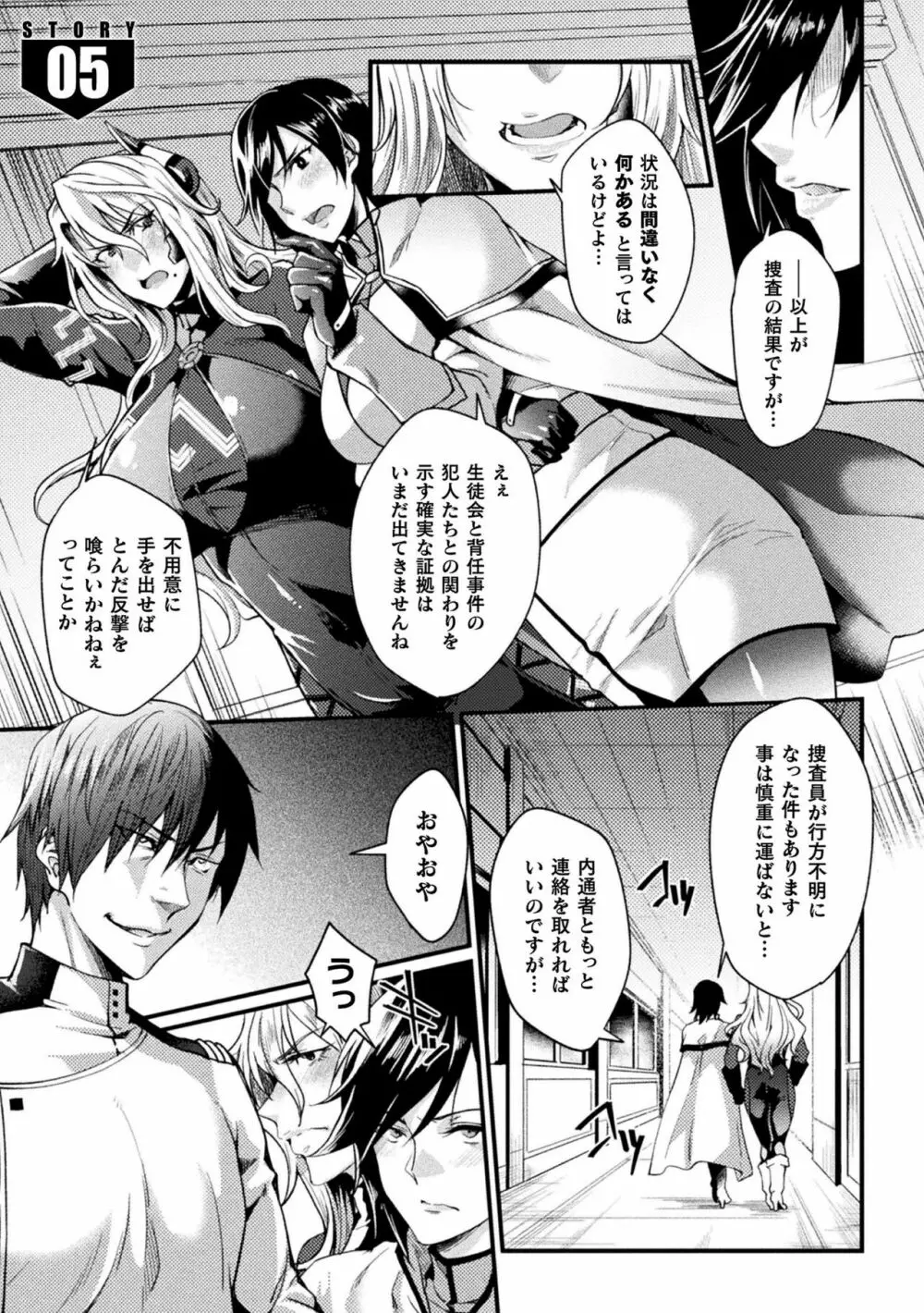 監獄アカデミア THE COMIC Page.89