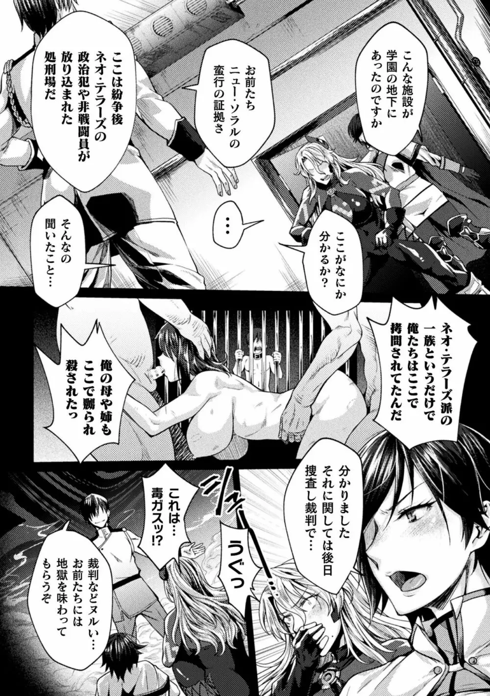 監獄アカデミア THE COMIC Page.9