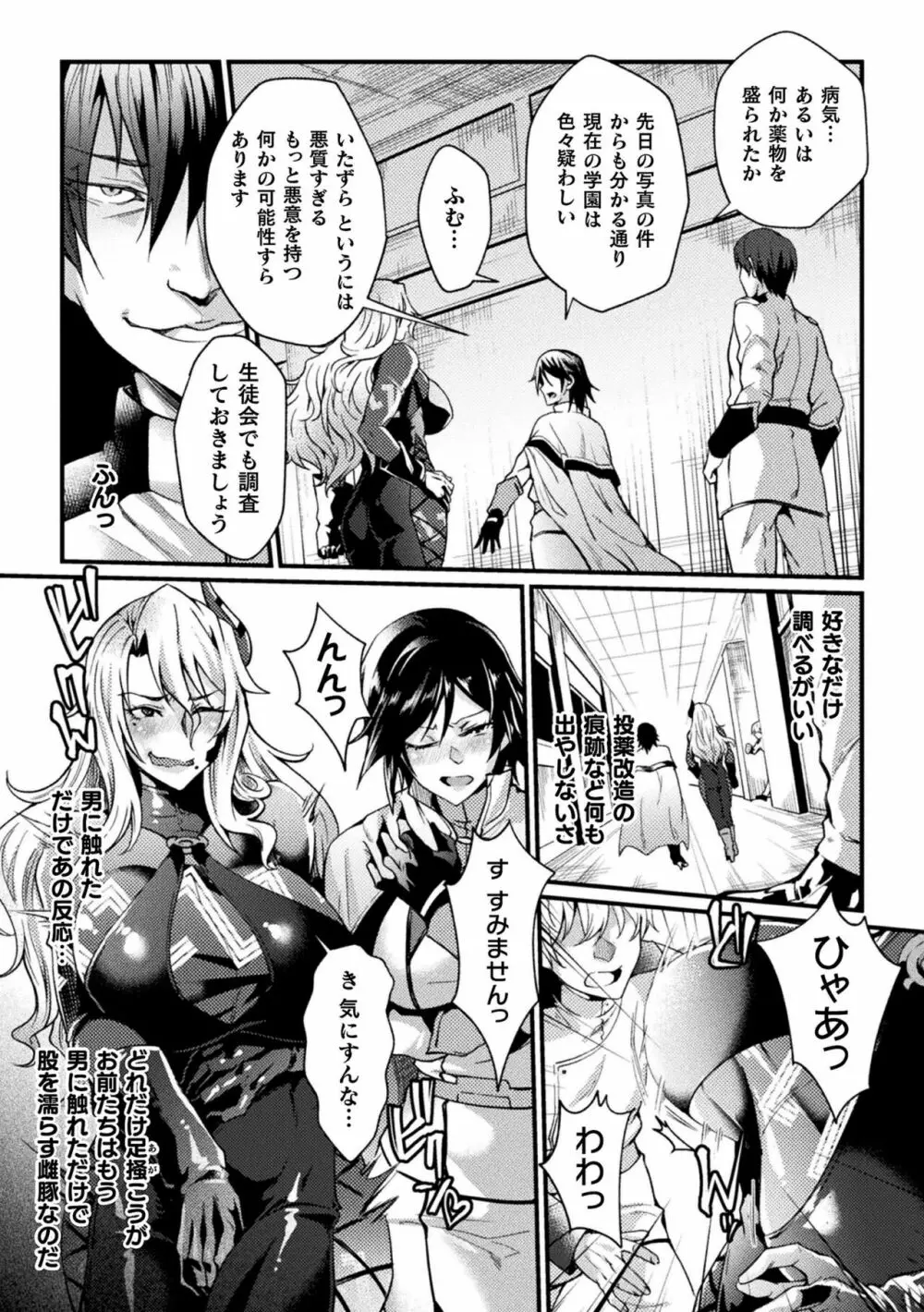 監獄アカデミア THE COMIC Page.91