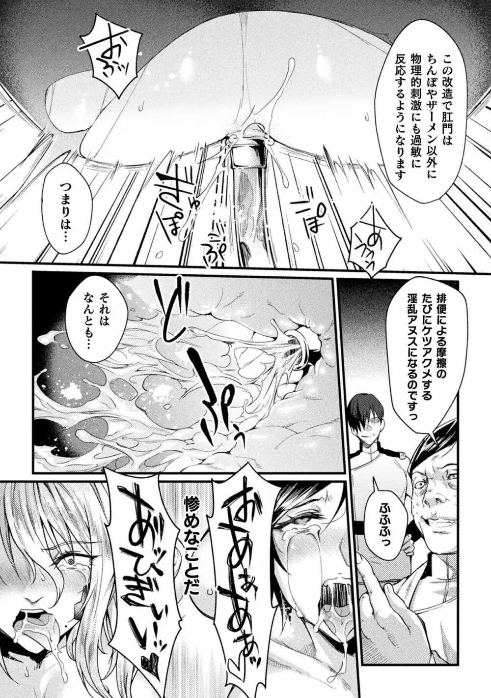 監獄アカデミア THE COMIC Page.95