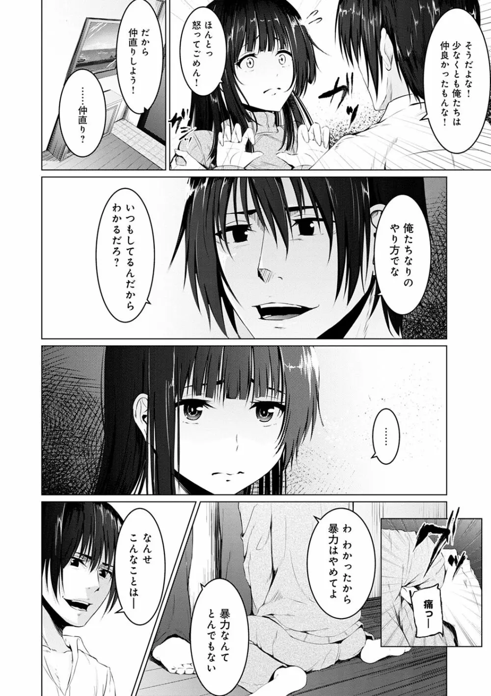 暮れ堕ちて【DLsite限定特典付き】 Page.172