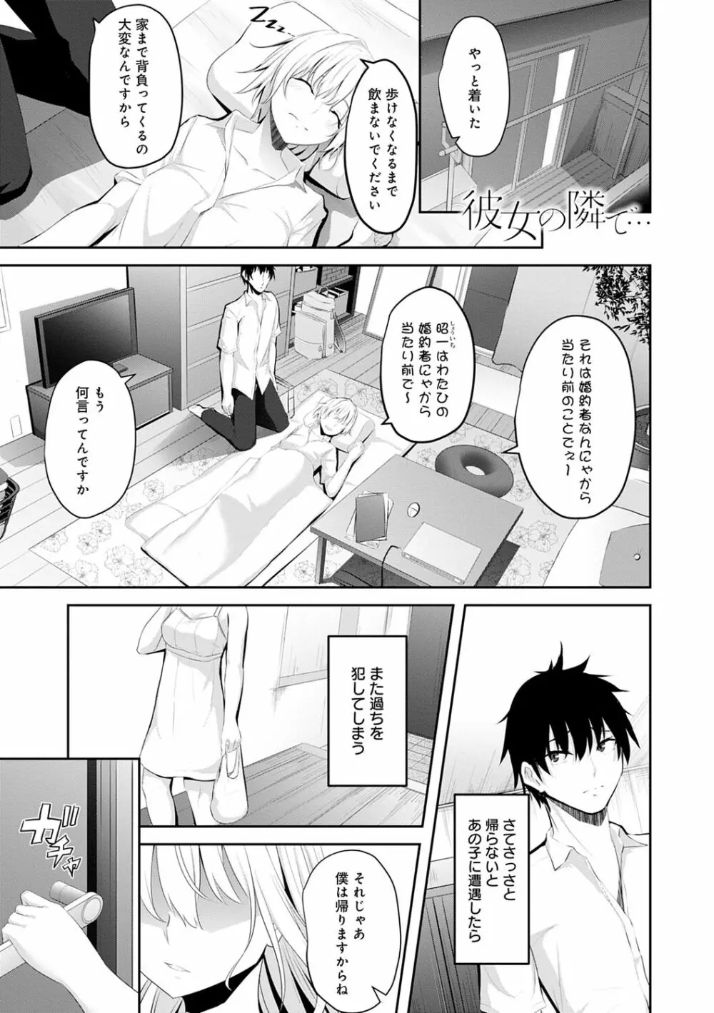 暮れ堕ちて【DLsite限定特典付き】 Page.55