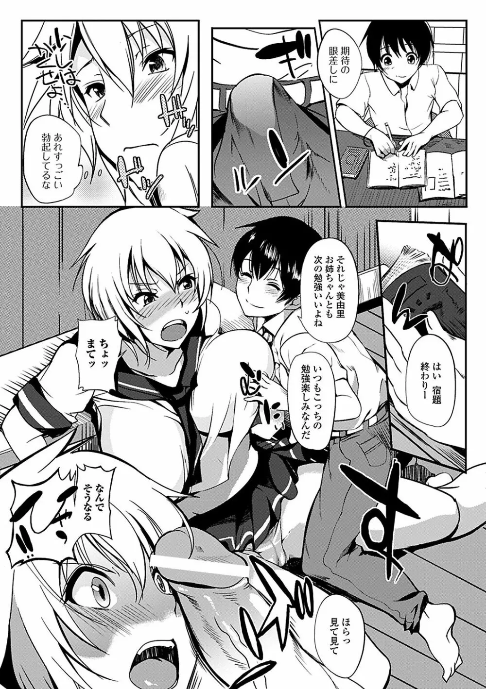 淫色系お姉さんがしたいコト Page.11