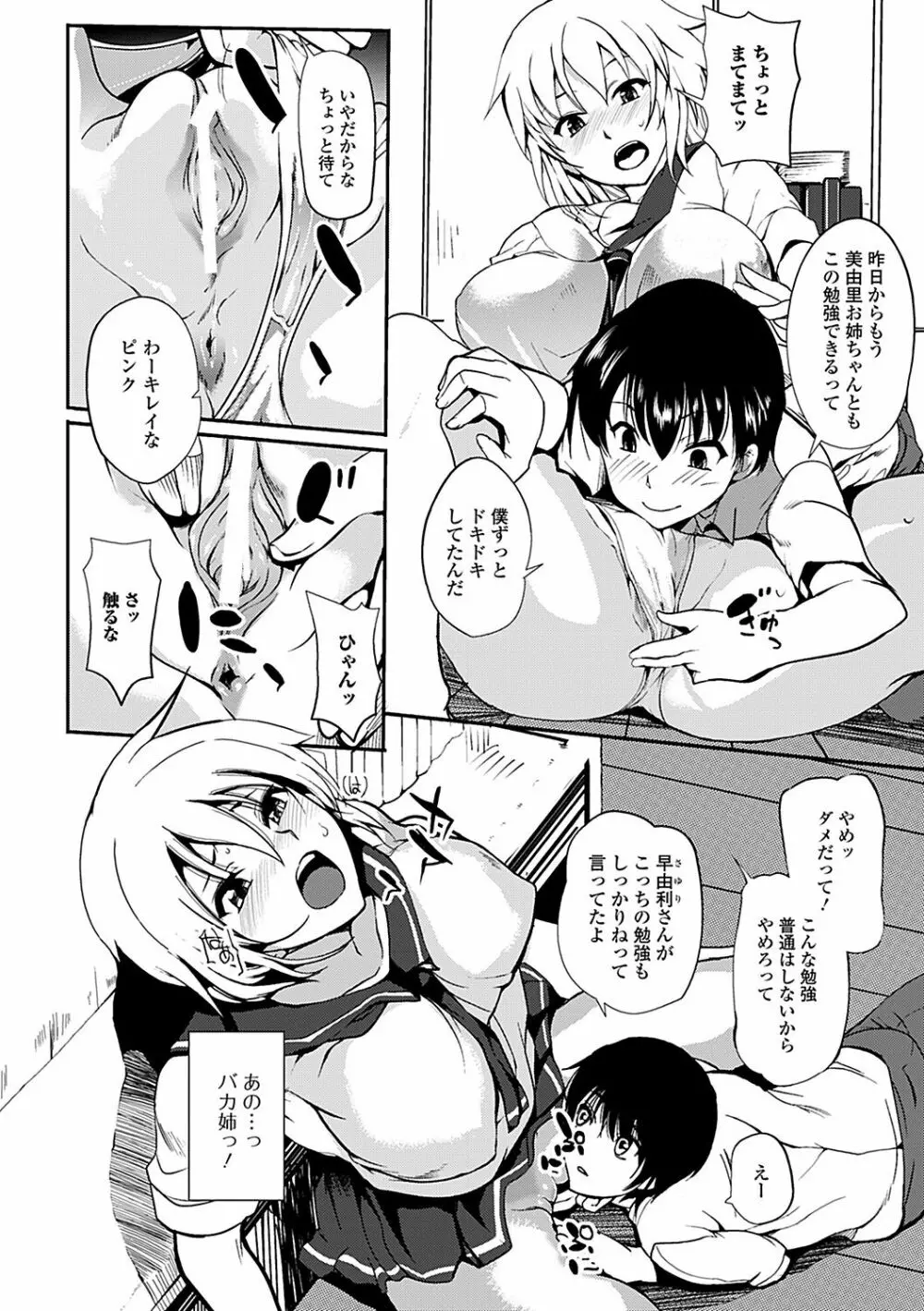 淫色系お姉さんがしたいコト Page.12