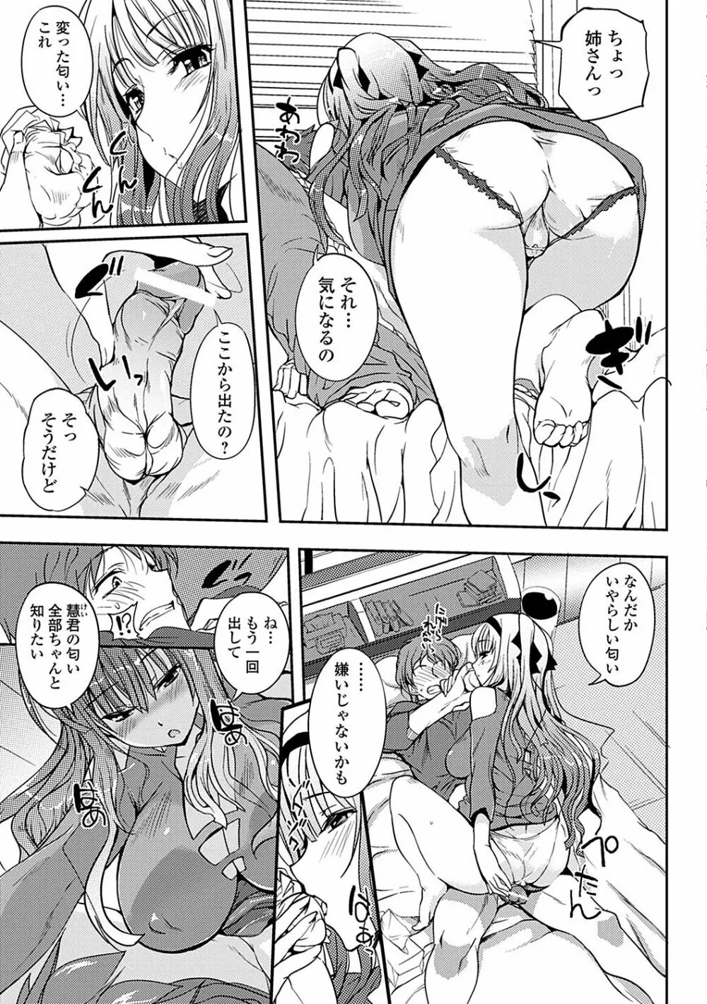 淫色系お姉さんがしたいコト Page.127