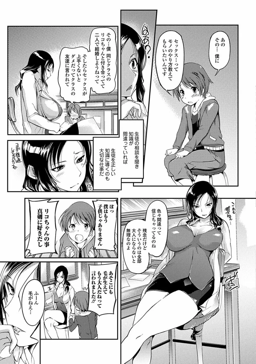 淫色系お姉さんがしたいコト Page.155