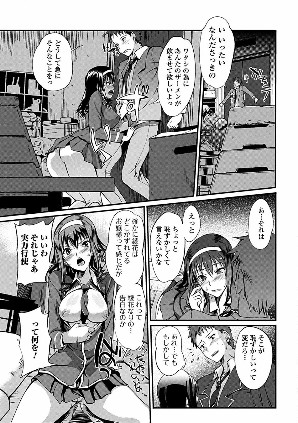 淫色系お姉さんがしたいコト Page.173