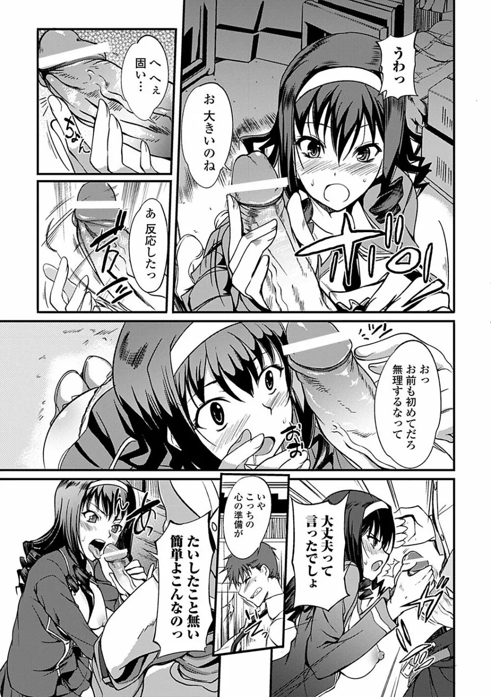 淫色系お姉さんがしたいコト Page.175