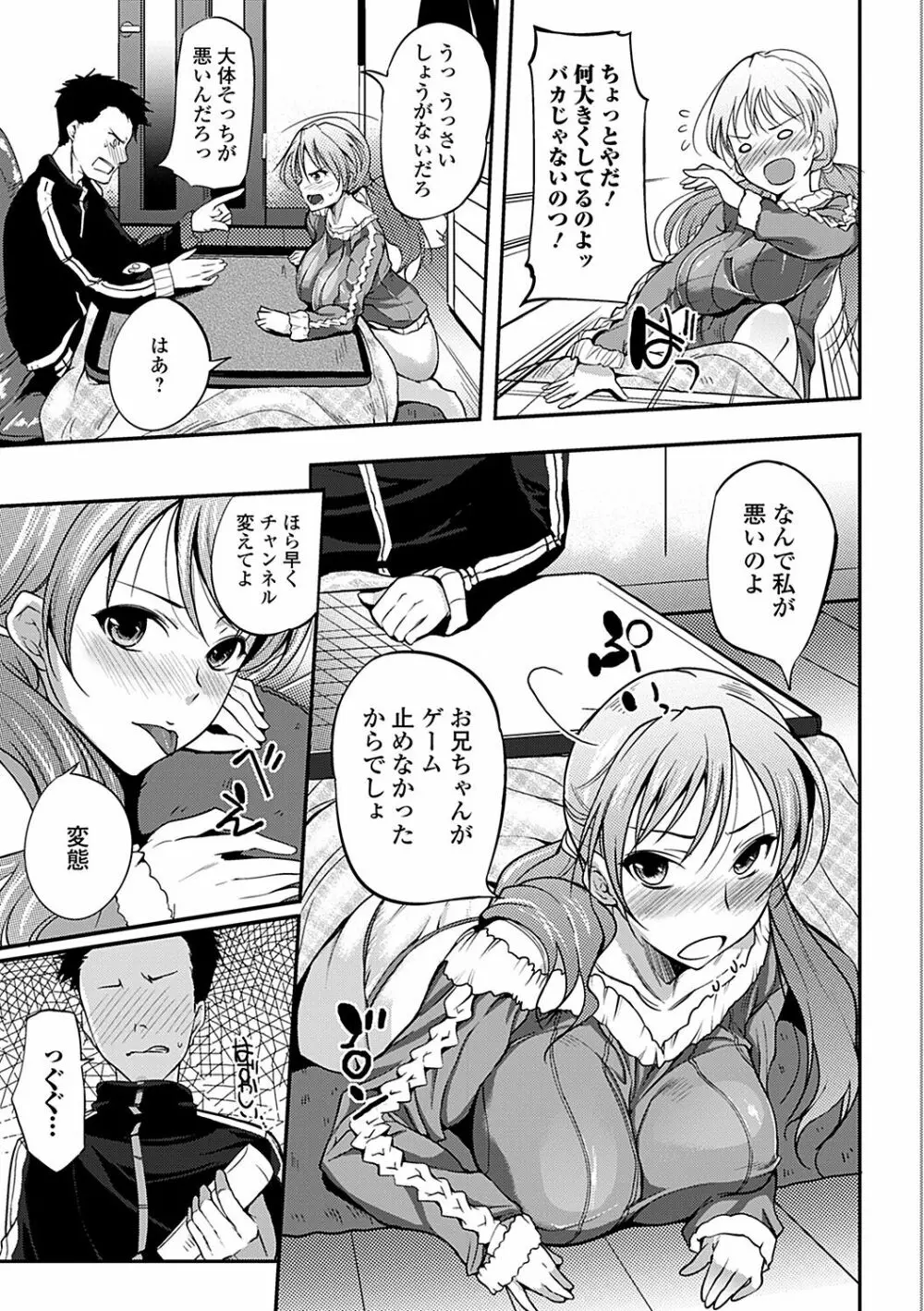 淫色系お姉さんがしたいコト Page.23