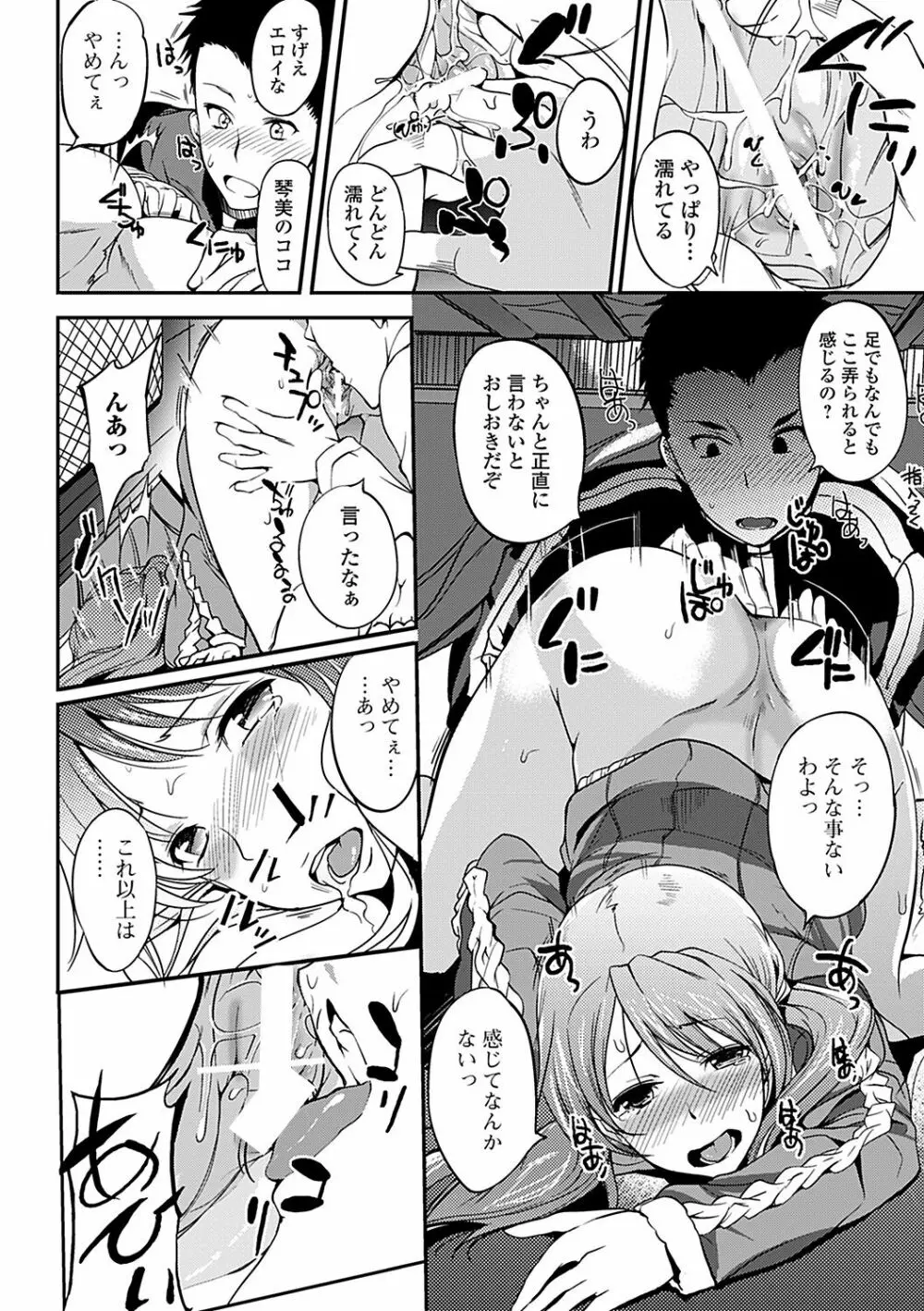 淫色系お姉さんがしたいコト Page.28