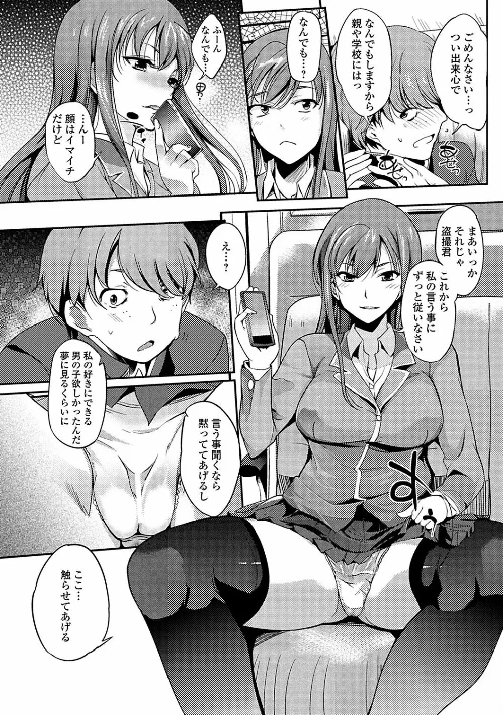 淫色系お姉さんがしたいコト Page.46