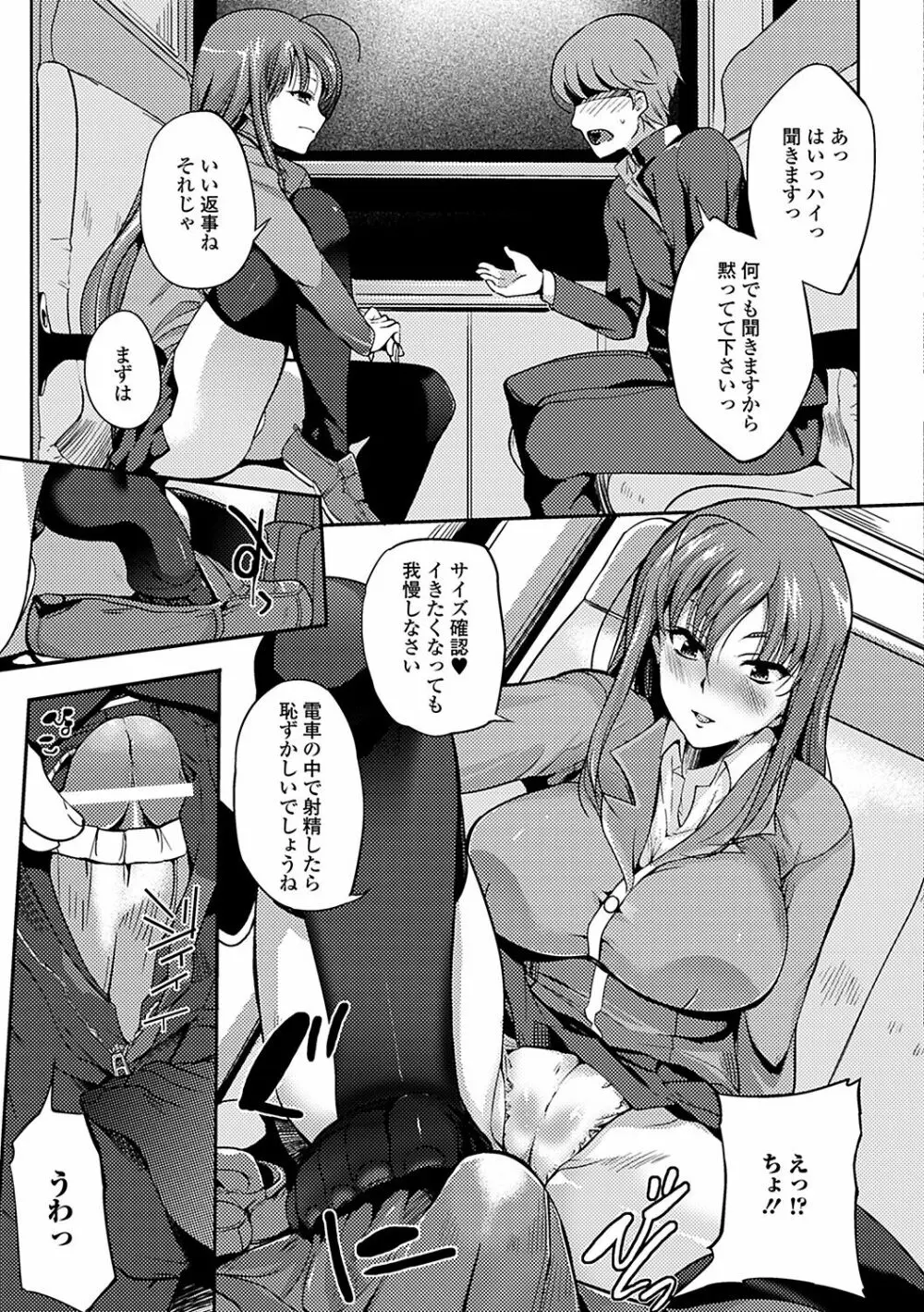 淫色系お姉さんがしたいコト Page.47