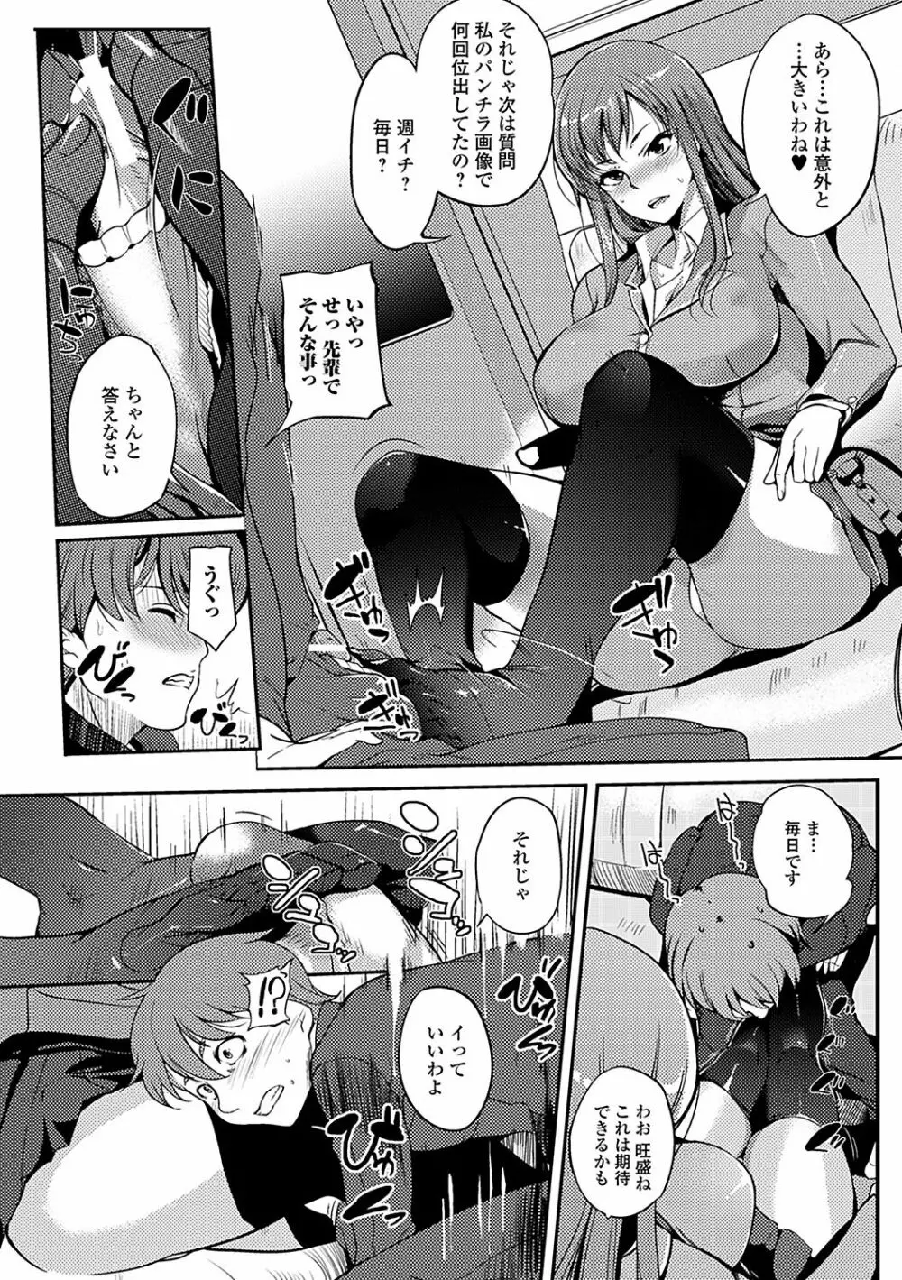 淫色系お姉さんがしたいコト Page.48