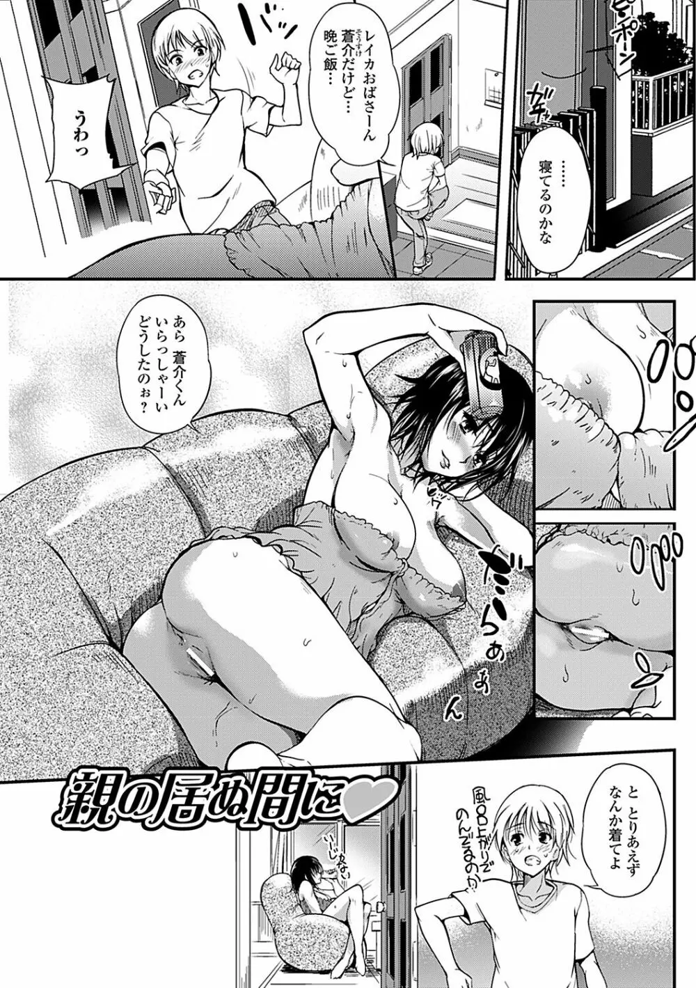 淫色系お姉さんがしたいコト Page.55