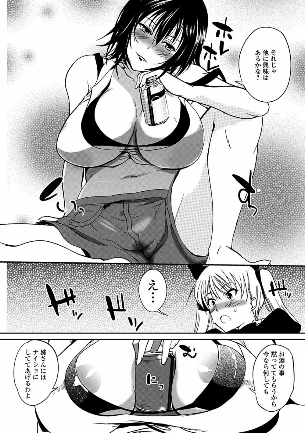 淫色系お姉さんがしたいコト Page.61