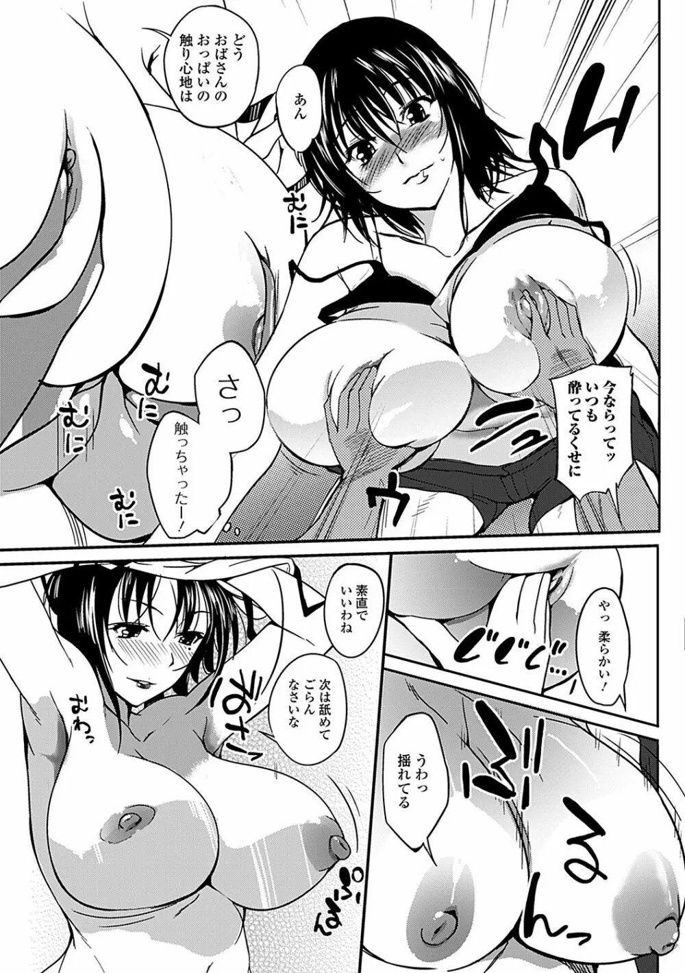 淫色系お姉さんがしたいコト Page.63