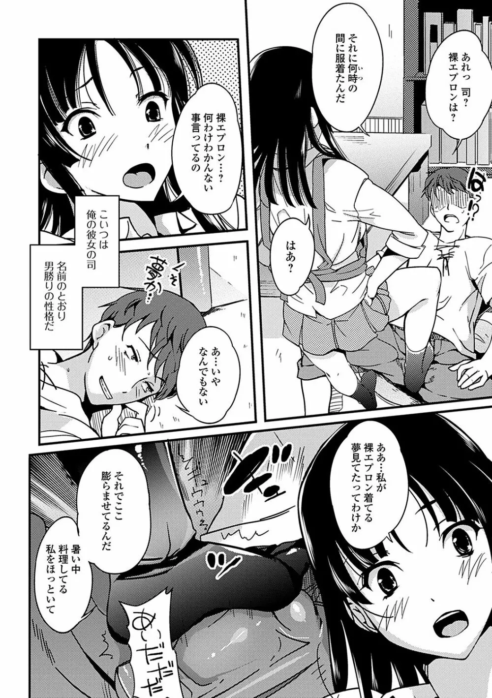 淫色系お姉さんがしたいコト Page.78