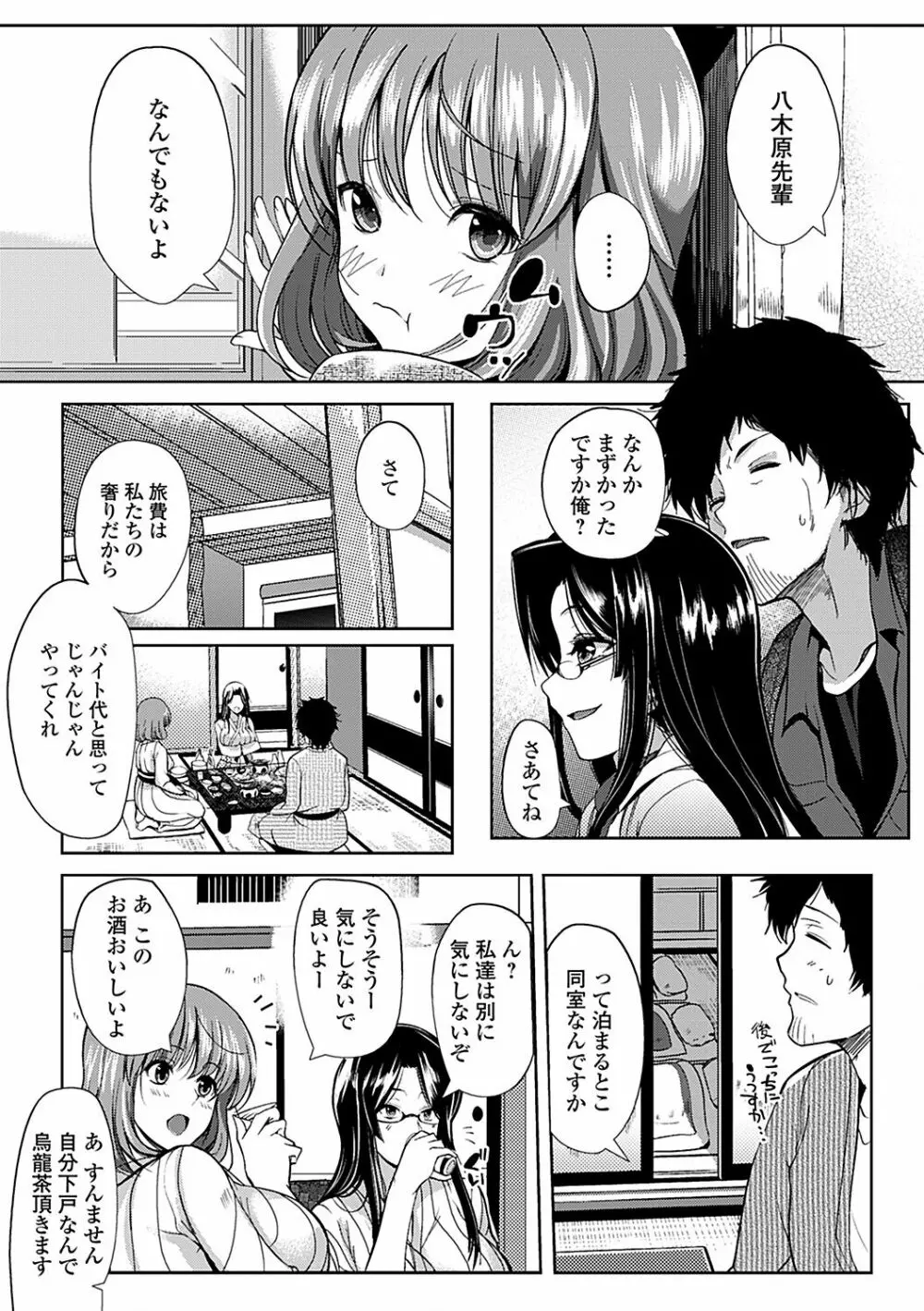 淫色系お姉さんがしたいコト Page.91