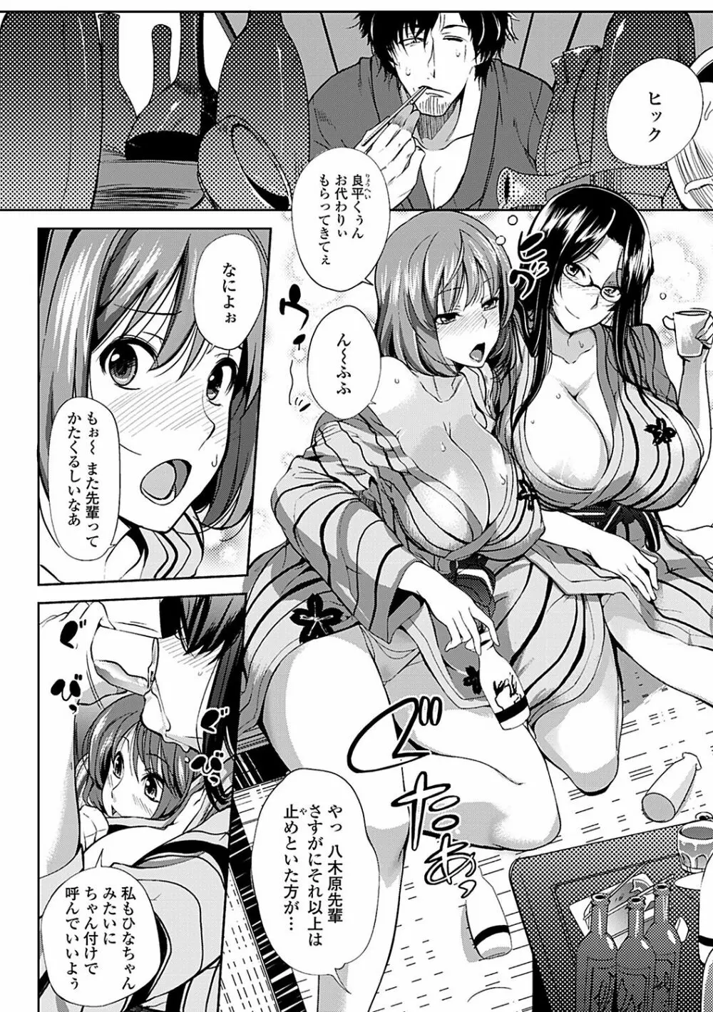 淫色系お姉さんがしたいコト Page.92