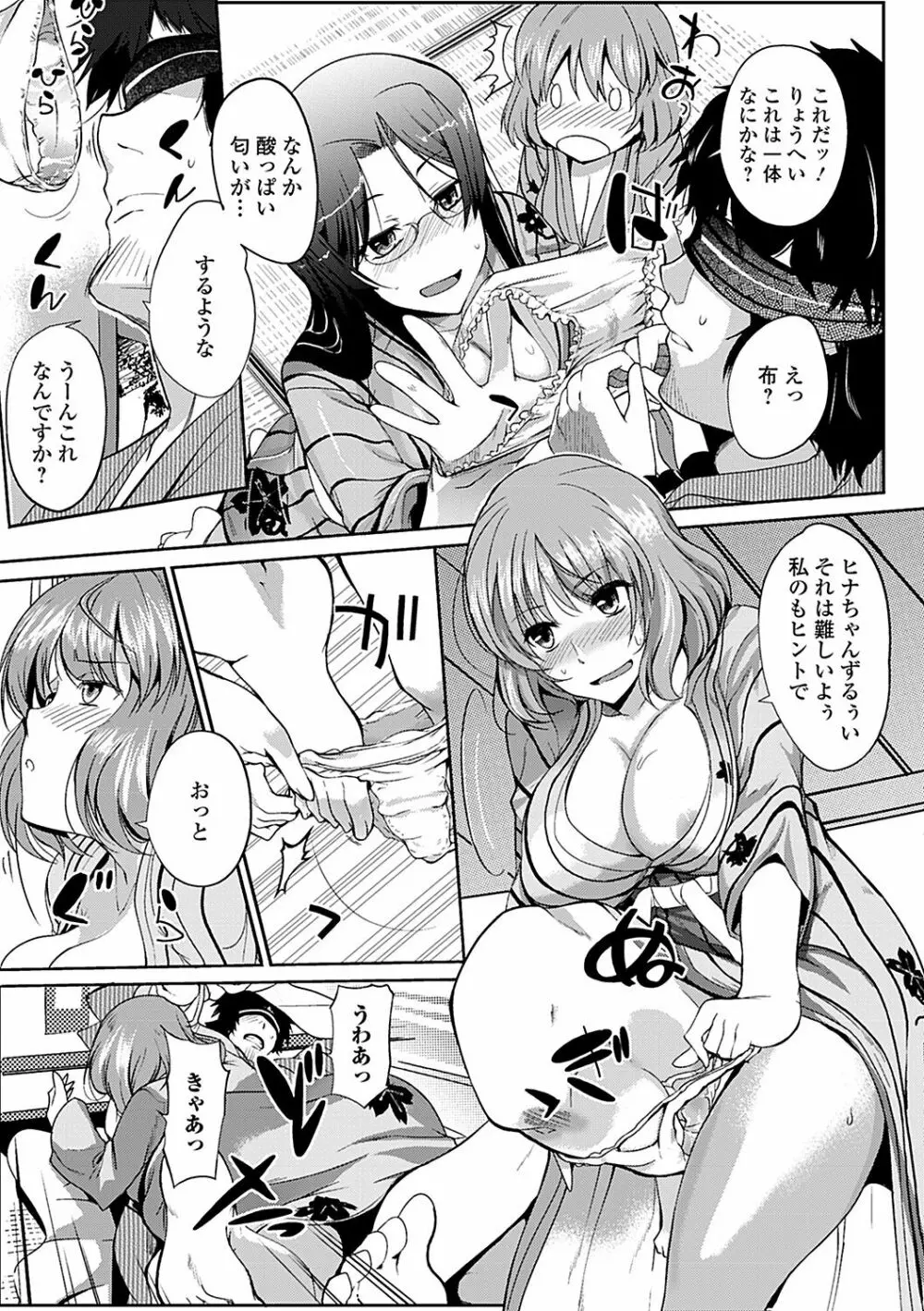 淫色系お姉さんがしたいコト Page.95